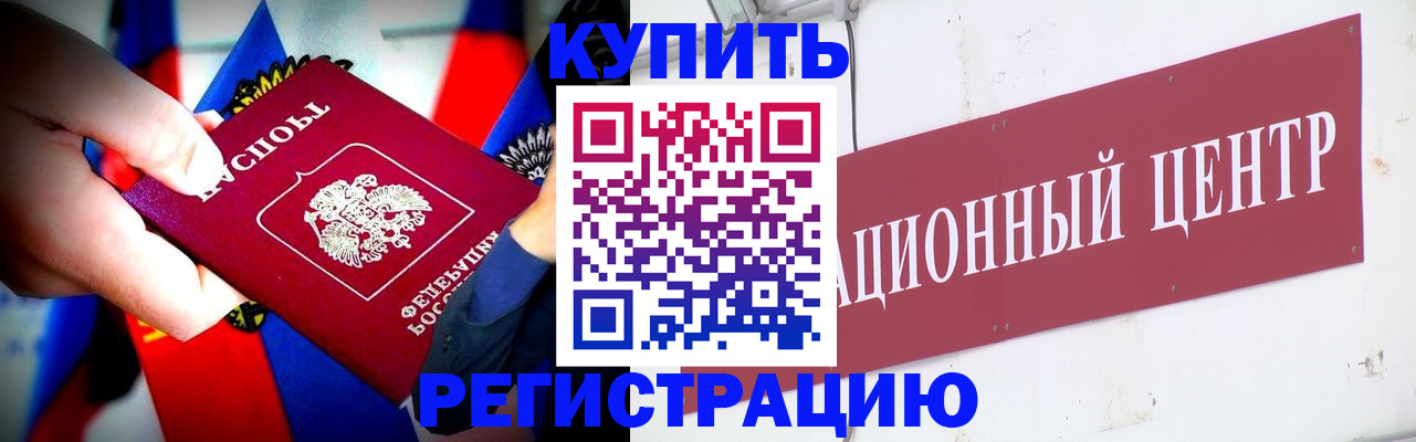 прописка в Нефтекумске