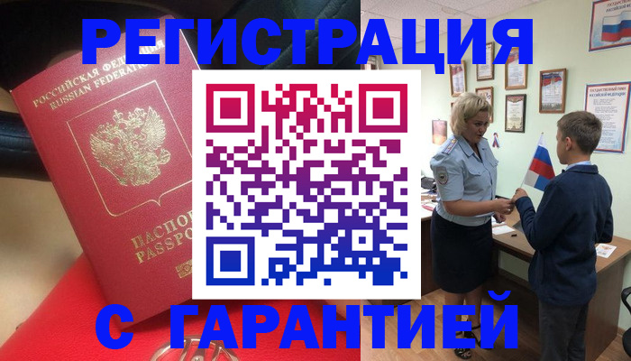временная регистрация надежно в Нефтекумске